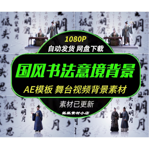 古风书法意境AE模板背景素材