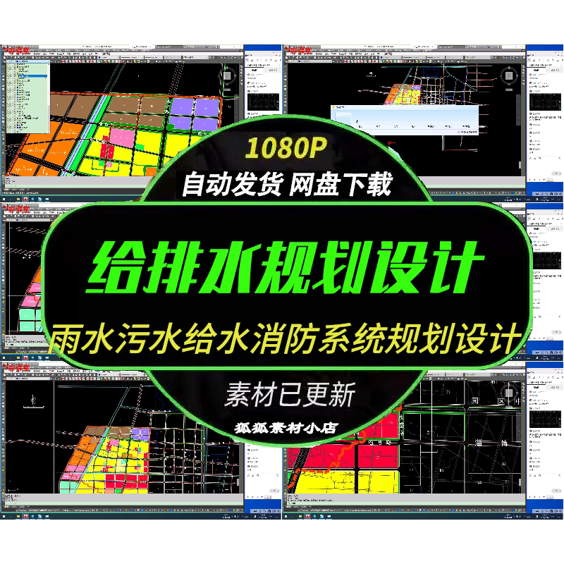 海绵城市给排水设计学习课程素材