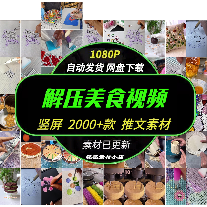 新奇特解压美食高清竖屏素材