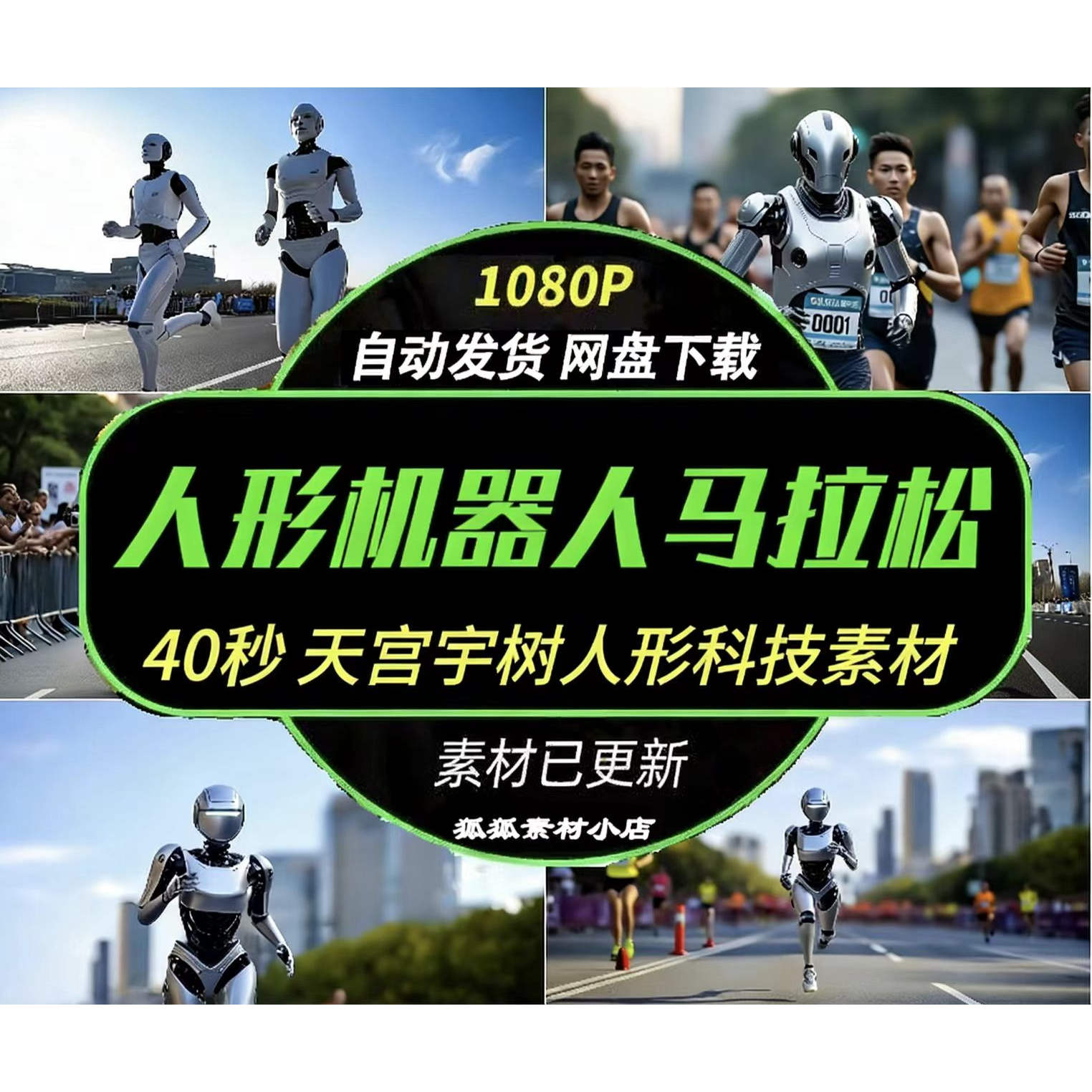 宇树机器人马拉松跑步视频素材