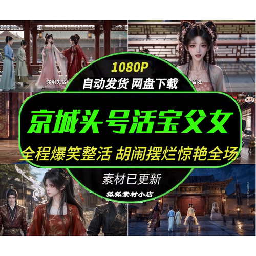 京城头号活宝父女AI短剧