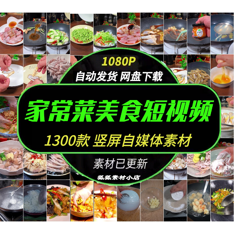 家用菜谱高清无水印视频素材