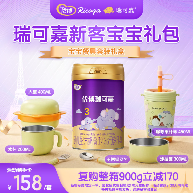 圣元优博瑞可嘉3段12-36个月奶粉