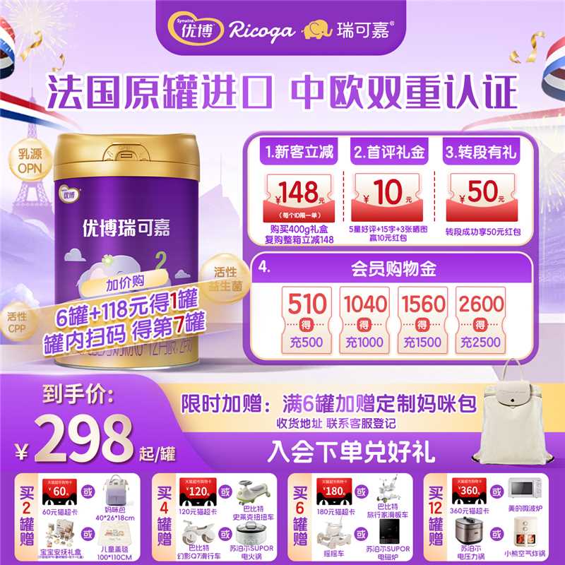 【新国标】圣元优博瑞可嘉2段6-12个月婴幼儿配方奶粉牛奶粉900g