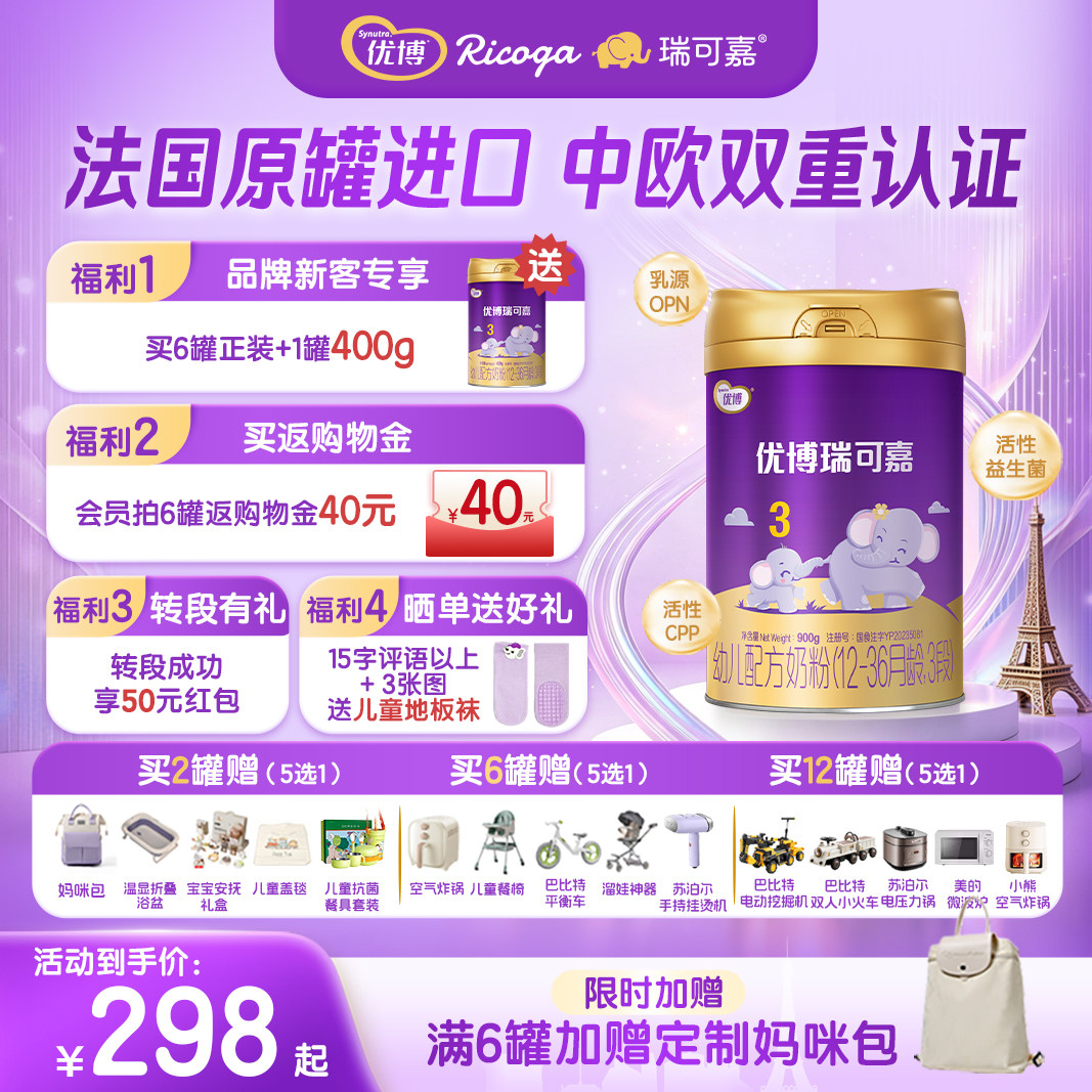 【1元预定专拍】圣元优博瑞可嘉3段婴幼儿配方牛奶粉900gx6罐