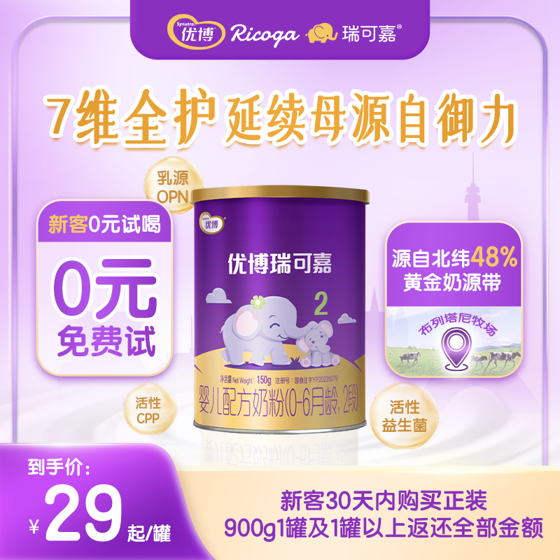 优博瑞可嘉2段婴幼儿奶粉