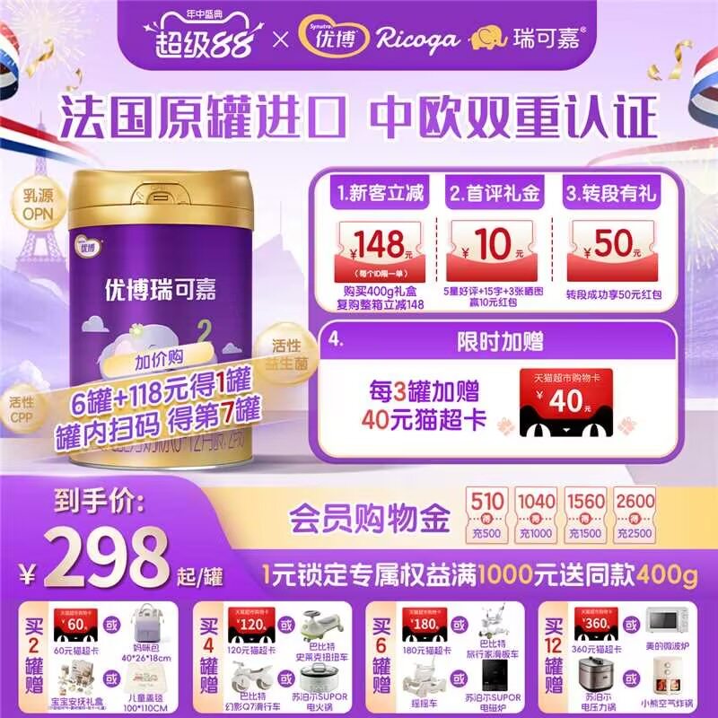 圣元优博瑞可嘉2段6-12个月奶粉