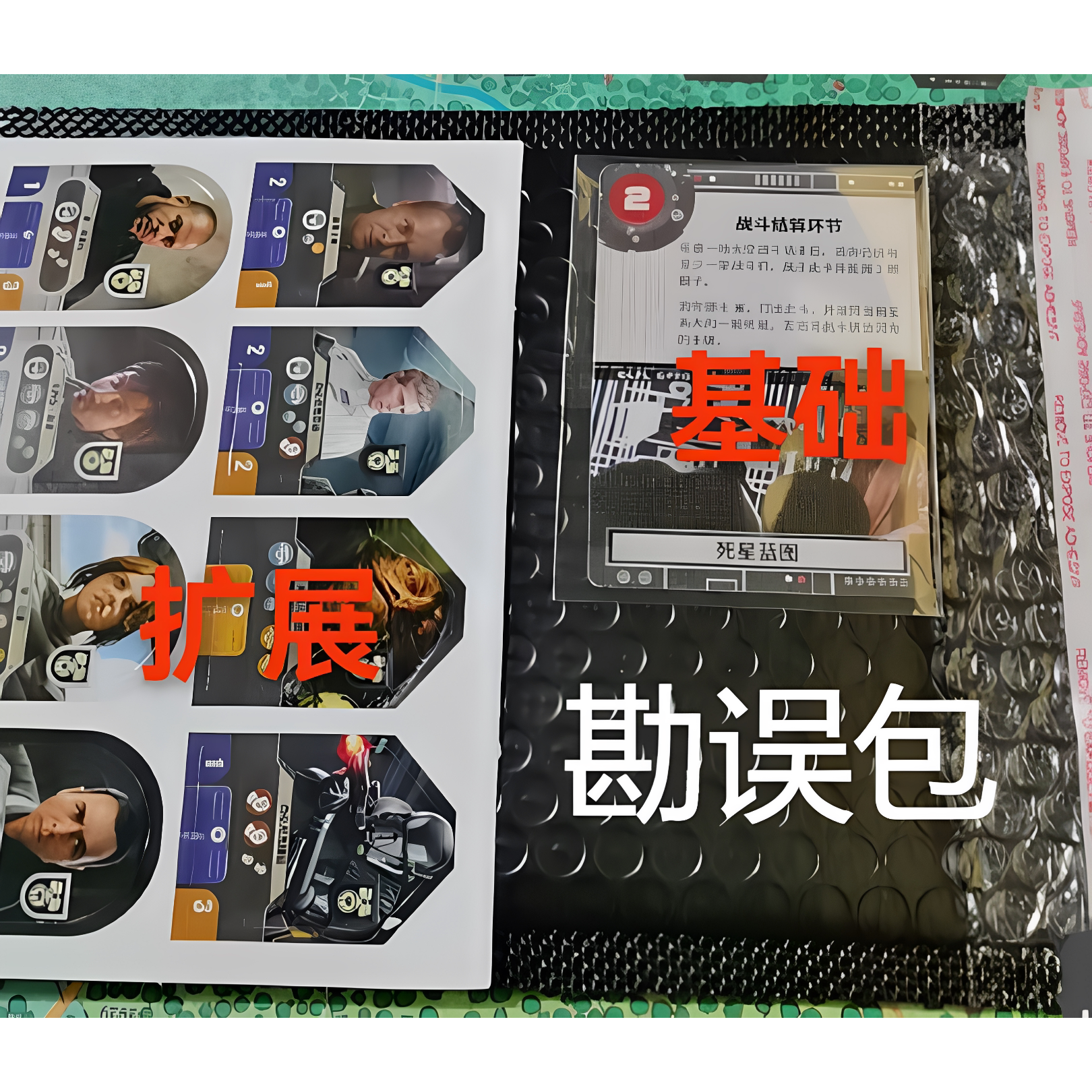 《星战反抗军》硬核桌游勘误包