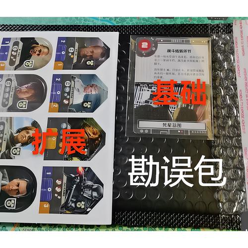 《星战反抗军》硬核桌游勘误包