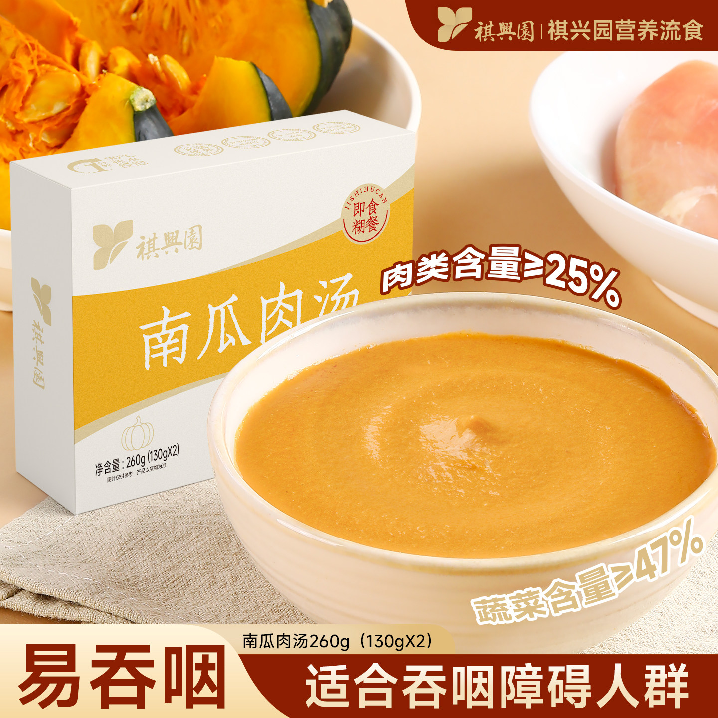营养流食代餐均衡配比开袋即食图片