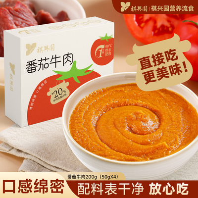 祺兴园营养流食即食术后恢复代餐