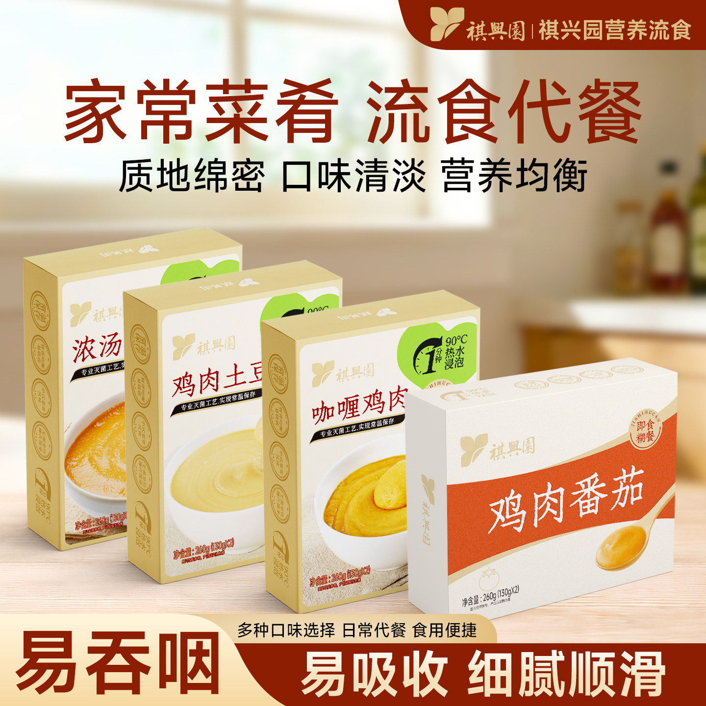 祺兴园营养流食即食术后恢复代餐图片