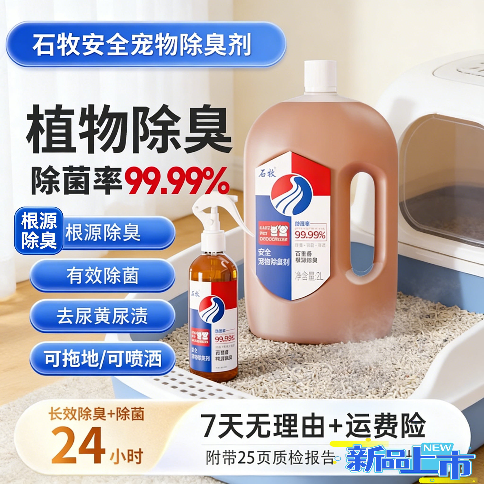 百里香草本宠物除臭剂除菌99.99%图片