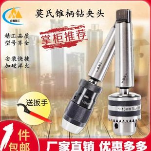 莫氏车床钻夹头锥柄钻夹头钻床台钻重型钻卡头1-13 3-16 B16 B18