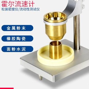 霍尔流速计粉体表观自然堆积密度仪安息角假比重松装测试仪粉末