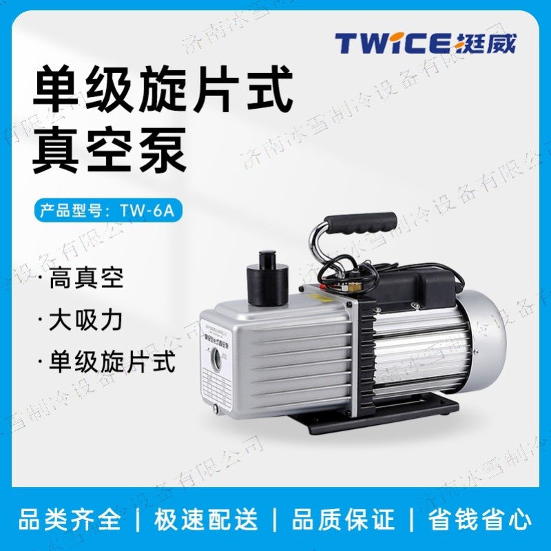 挺威真空泵挺威TW-6A单级旋片式真空泵小型抽气泵抽滤抽真空6升