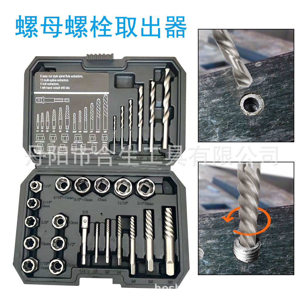 26pc螺母取出器螺丝取出器左旋麻花钻拆装工具滑牙螺帽拆除器套装