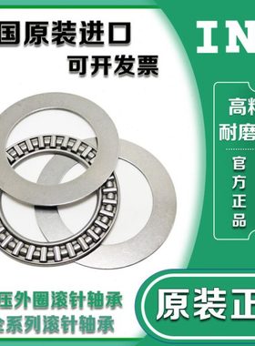 进口INA平面滚针轴承AXK AS 1100 1101 1102 1103 1104 1105 1106