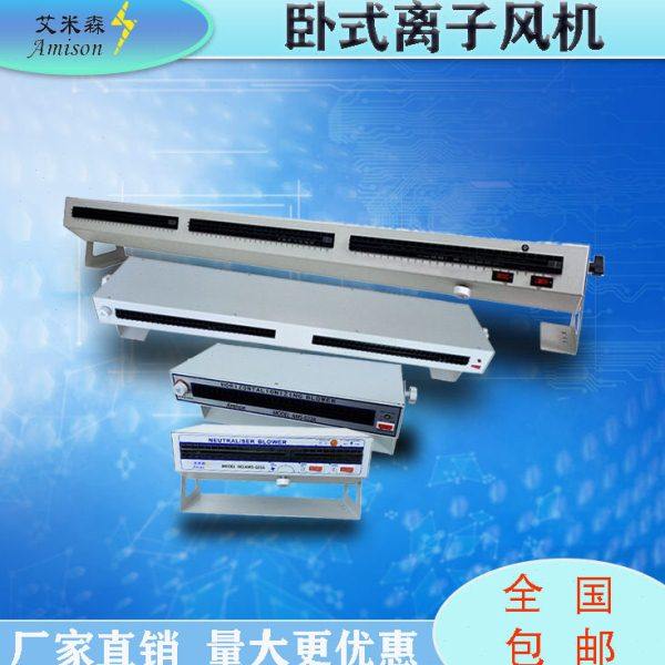 AMS021A卧室离子风机 工业静电消除器双卧三卧式除静电风扇