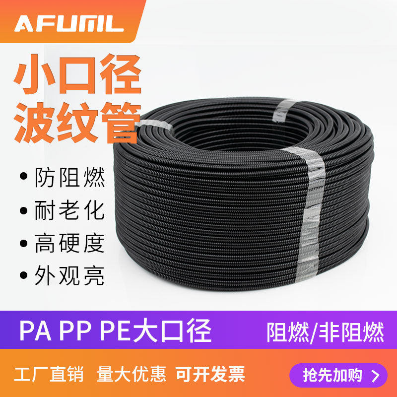塑料汽车线束波纹管AD7阻燃/可开口/环保PP/PA阻燃塑料波纹管AD8