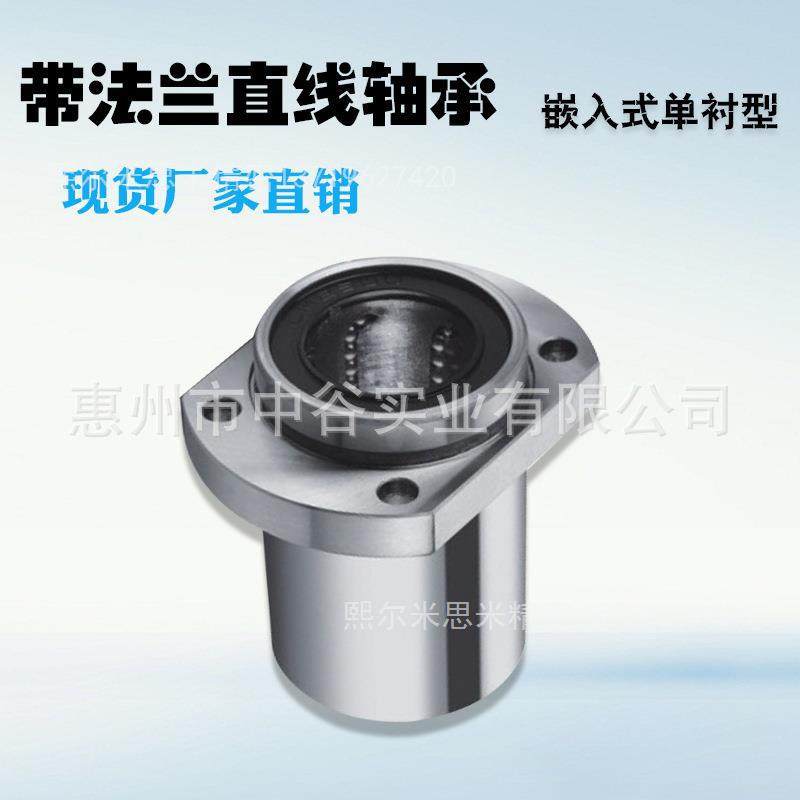 现货带法兰直线轴承标准型单衬型LHIFRM20/25/30/35/40代替米苏米