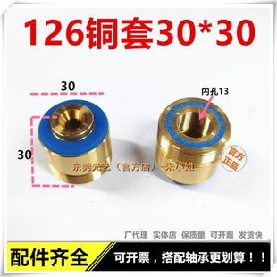 光艺线切割配件导轮座 126导轮铜套外径30*30高度 凸头可反复使用