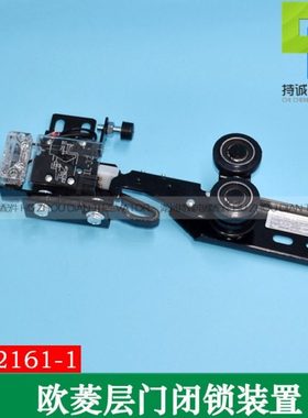宁波欧菱电梯层门闭锁装置 IL-32161-1厅门锁钩锁盒开关触点配件