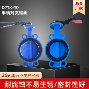 大体对夹式 10PDN50手动软密封涡轮阀门开关厂家直销 手柄蝶阀D71X