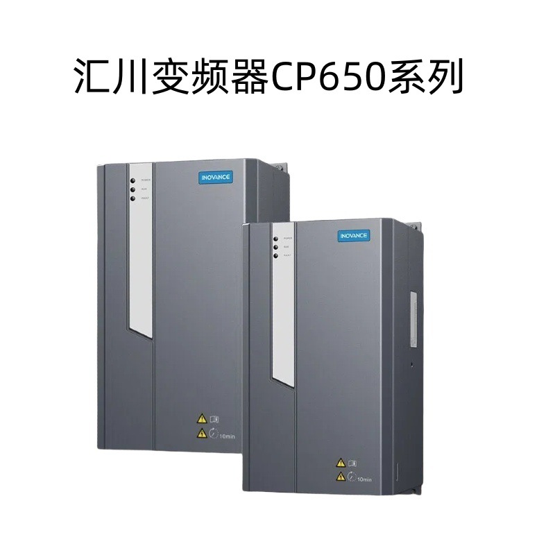 【螺杆空压机专用机变频器】汇川CP650系列 三相380V7.5KW~37KW
