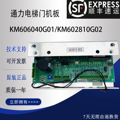 通力电梯门机板KM606040G01 606030G01 KM602810G02 KM602800全新