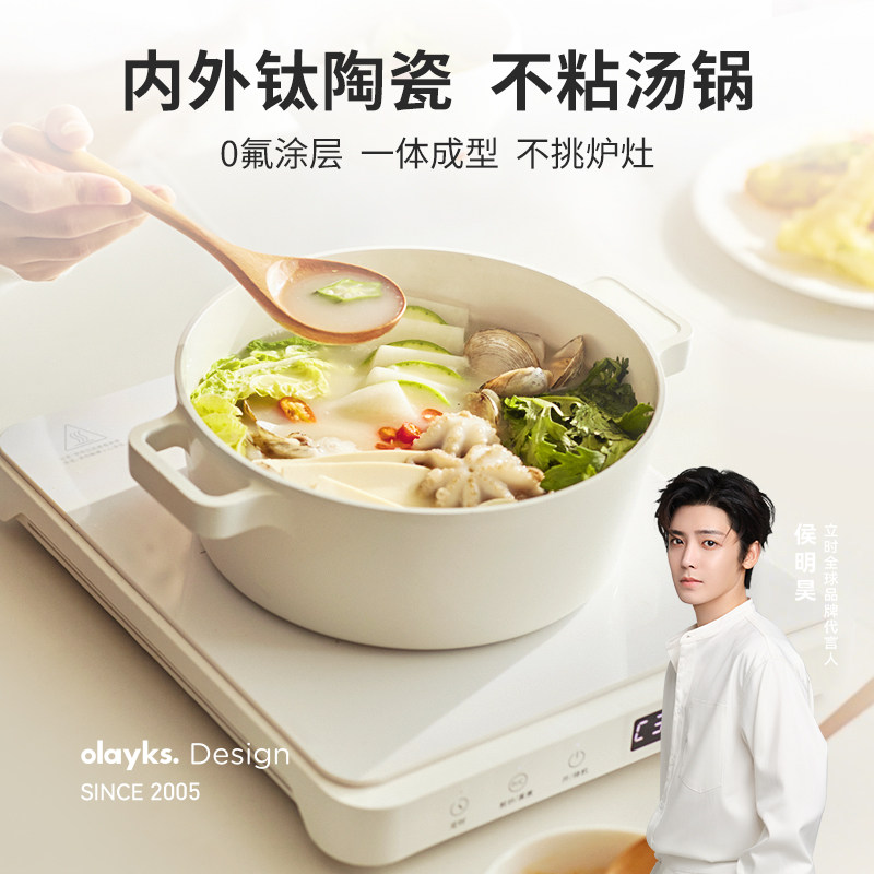 olayks汤锅钛陶瓷不粘锅家用双耳小煮锅煮粥煲汤燃气灶电磁炉专用
