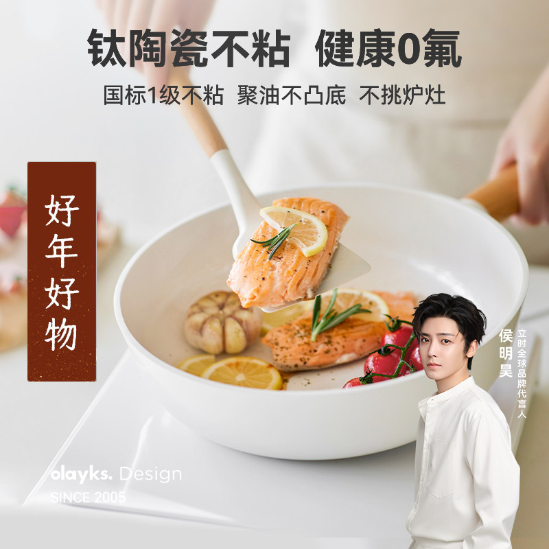 olayks平底不粘锅真钛陶瓷无涂层深煎锅家用炒锅燃气灶电磁炉专用