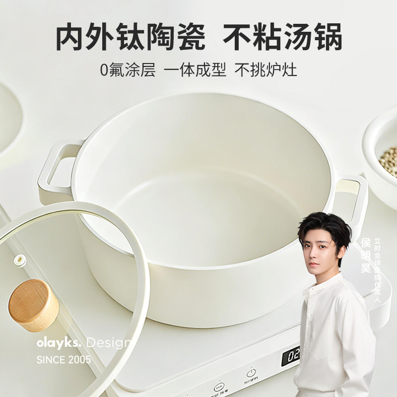 olayks汤锅钛陶瓷不粘锅家用双耳小煮锅煮粥煲汤燃气灶电磁炉专用