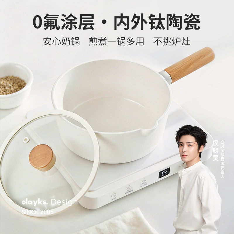 olayks小奶锅钛陶瓷无涂层不粘锅宝宝婴儿煮面泡面辅食一人食小锅