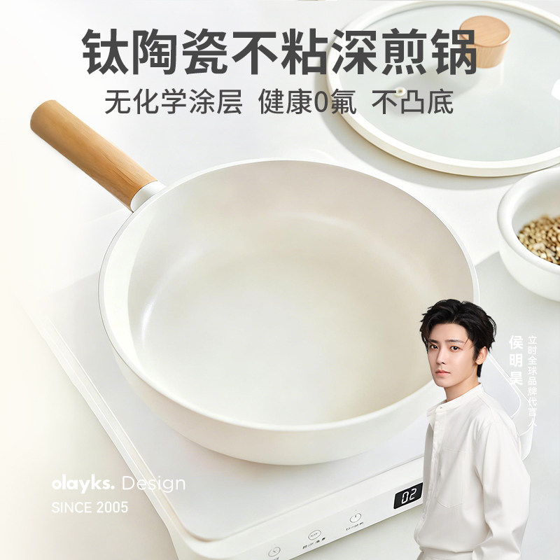 olayks平底不粘锅真钛陶瓷无涂层深煎锅家用炒锅燃气灶电磁炉专用