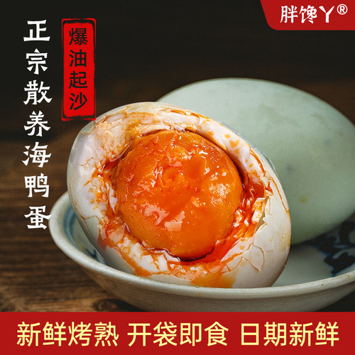 老人小孩都爱吃！正宗爆油咸鸭蛋