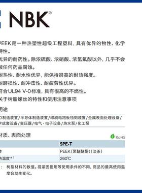 NBK SPE-T peek内六角止动螺钉 树脂螺丝 塑料螺栓 机械零件 厂家