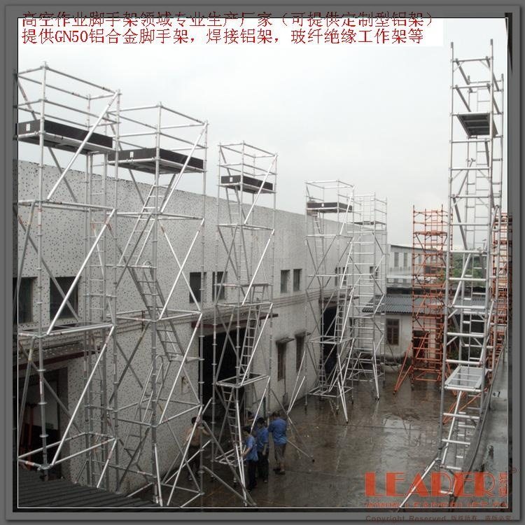 广州LEADER单管式铝合金脚手架组合架单宽双宽规格厂家包邮铝制