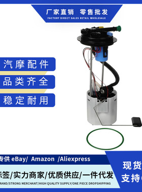 M10215,19206572,E3805M,FG0934,SP6649M燃油泵总成适用雪佛兰