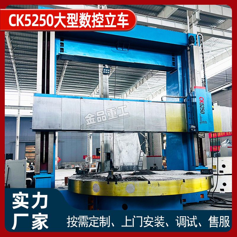 CK5250数控立车大型精密数控车床 风电法兰加工 大型轴承车削 - 实物图