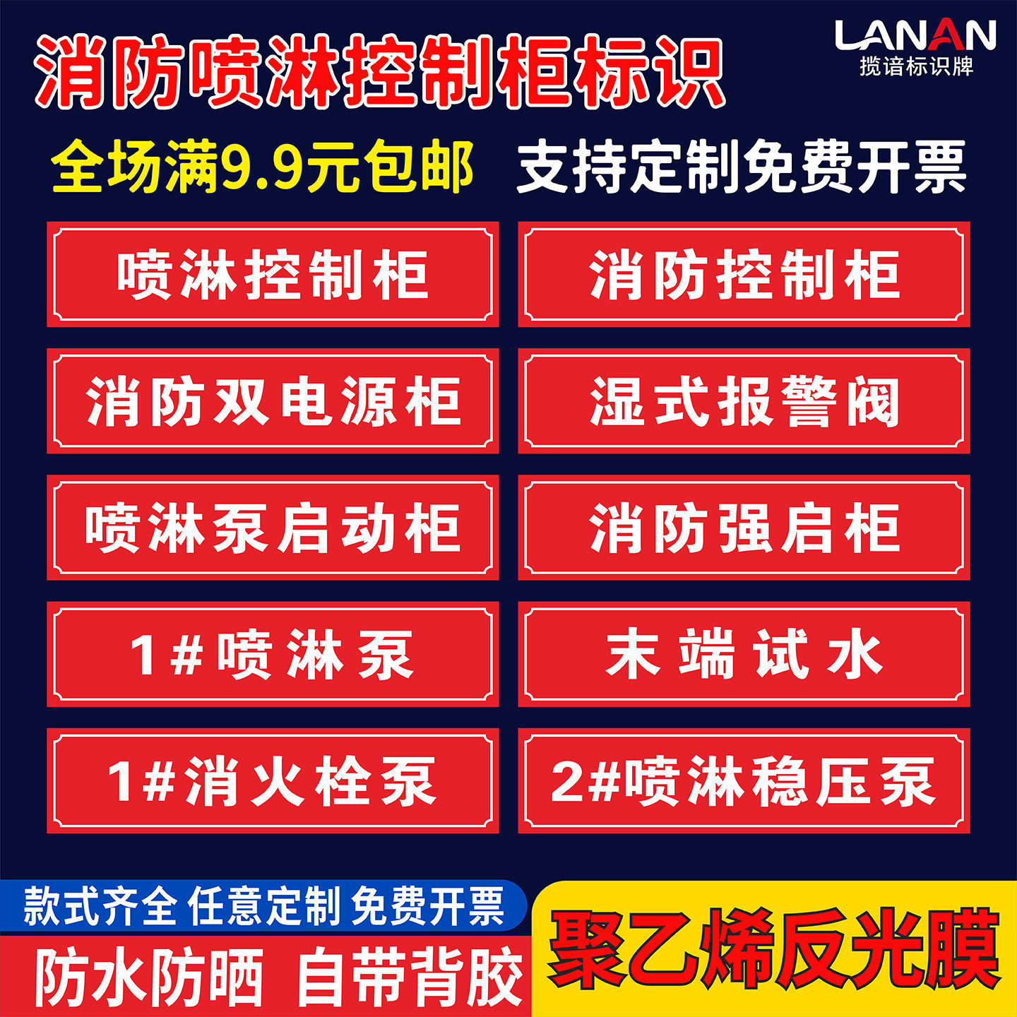 消防泵房设备标识贴消火栓喷淋控制柜标签湿式报警阀末端试水稳压罐启动柜接合器指示挂牌管道箭头流向不干胶