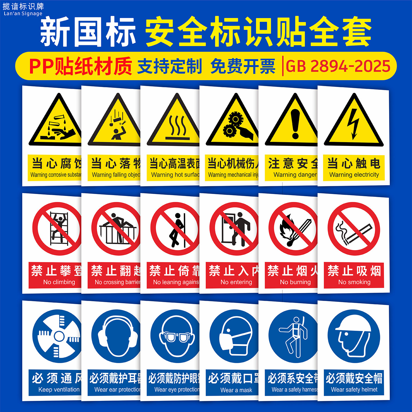 新国标当心触电注意安全标识牌车间仓库禁止吸烟明火消防提示贴纸工地警告标语机械设备防高温警示不干胶标签