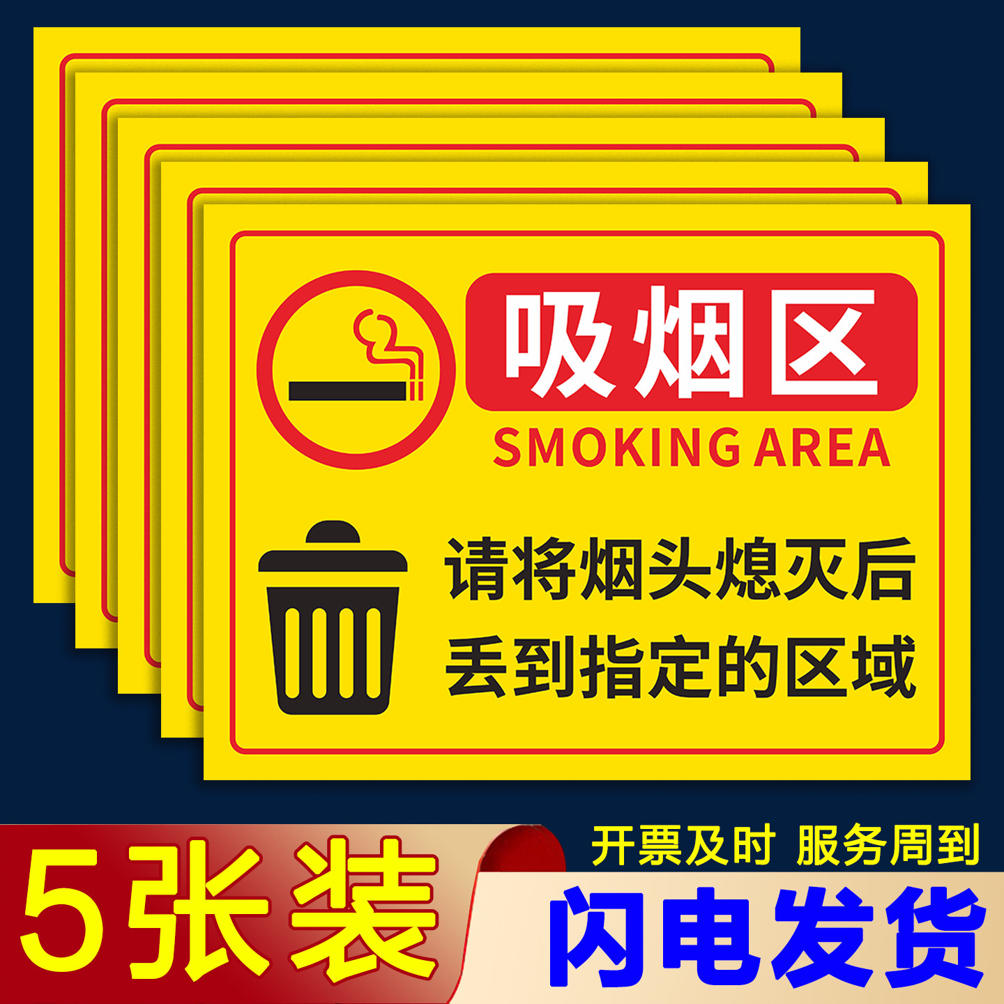 吸烟区标识牌禁止吸烟抽烟点提示牌仓库重地严禁烟火警示牌注意防火不乱扔烟头指示牌室外防晒铝板背胶贴定制