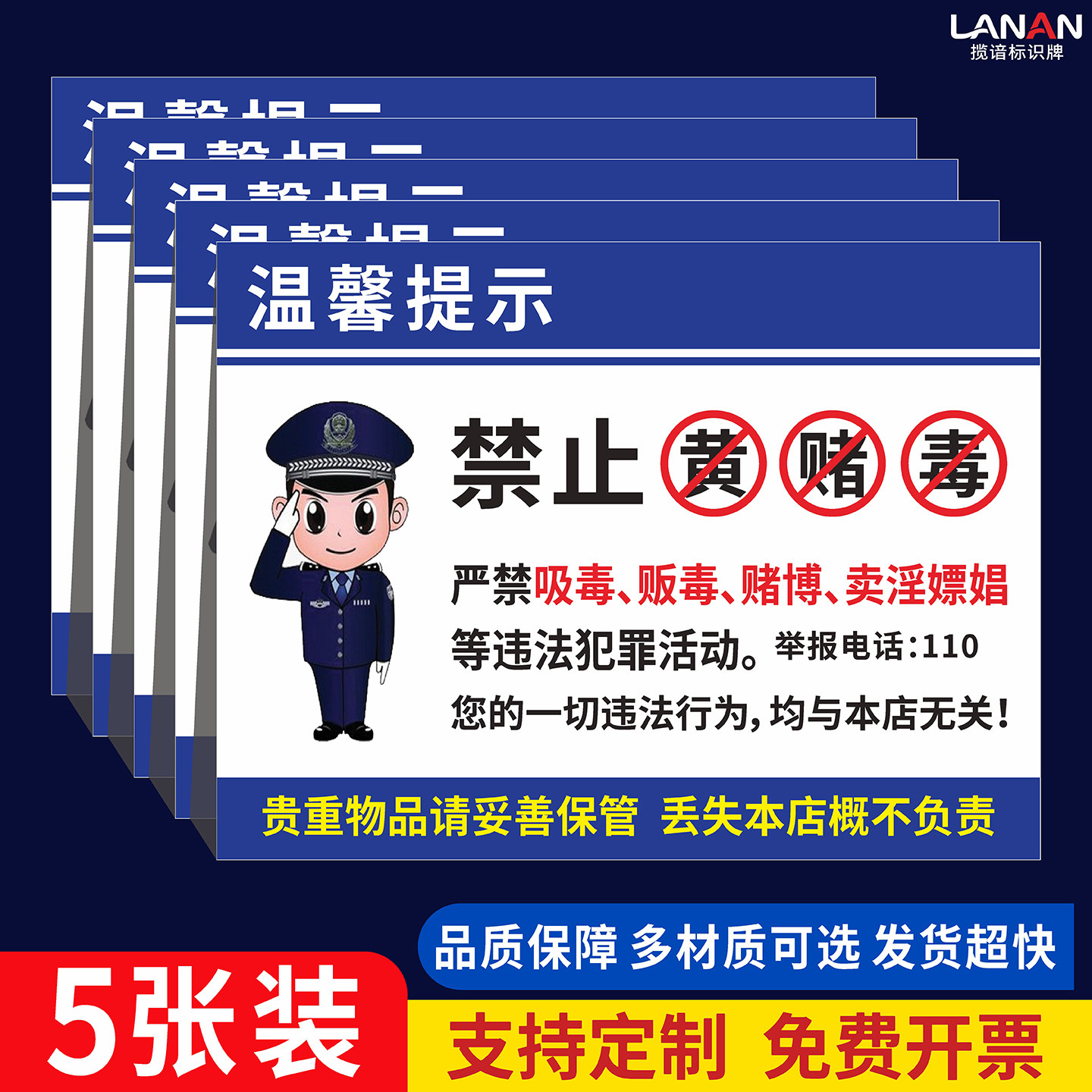 禁止黄赌毒警示标识贴纸