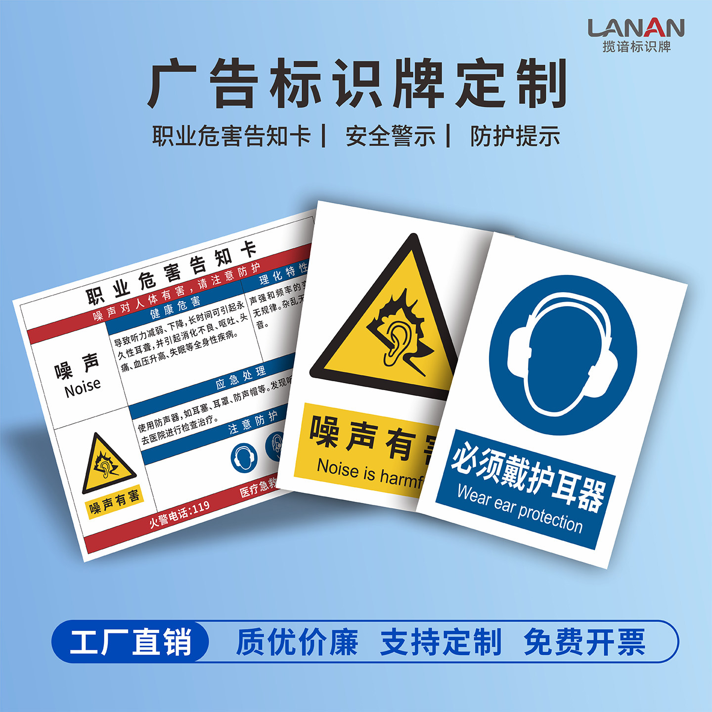 噪声有害注意防护安全警示标识牌