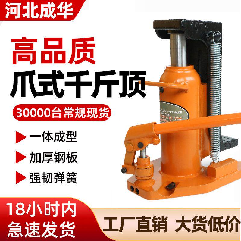 厂家直供鸭嘴型低位液压附爪式千斤顶5t10t20t0t50t吨爪式千斤顶