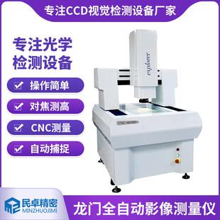 精密零件轮廓尺寸视觉检测仪4030D工业龙门式全自动影像测量仪