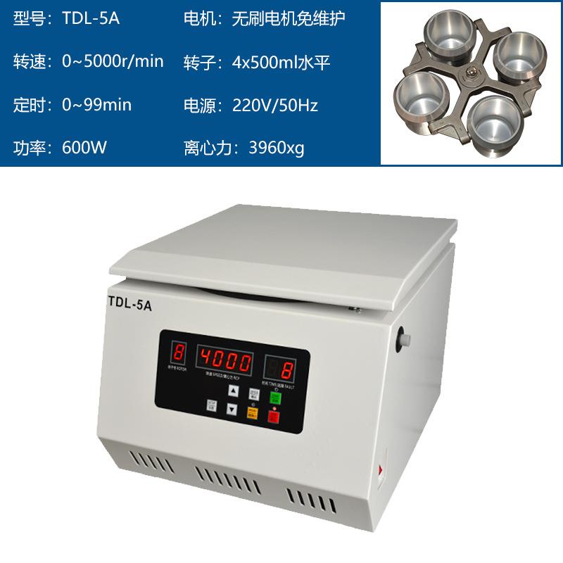 TD5A台式水平离心机矿粉/美容/低速500ML*4实验室大容量离心机