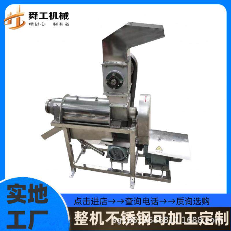 舜工螺旋果蔬榨汁机樱桃芒果打浆去皮机大型商用榨汁分离机
