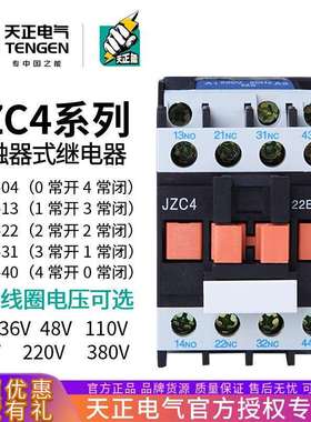 天正JZC4-22接触器式中间继电器JZC4-3140220V380V24V36V110V